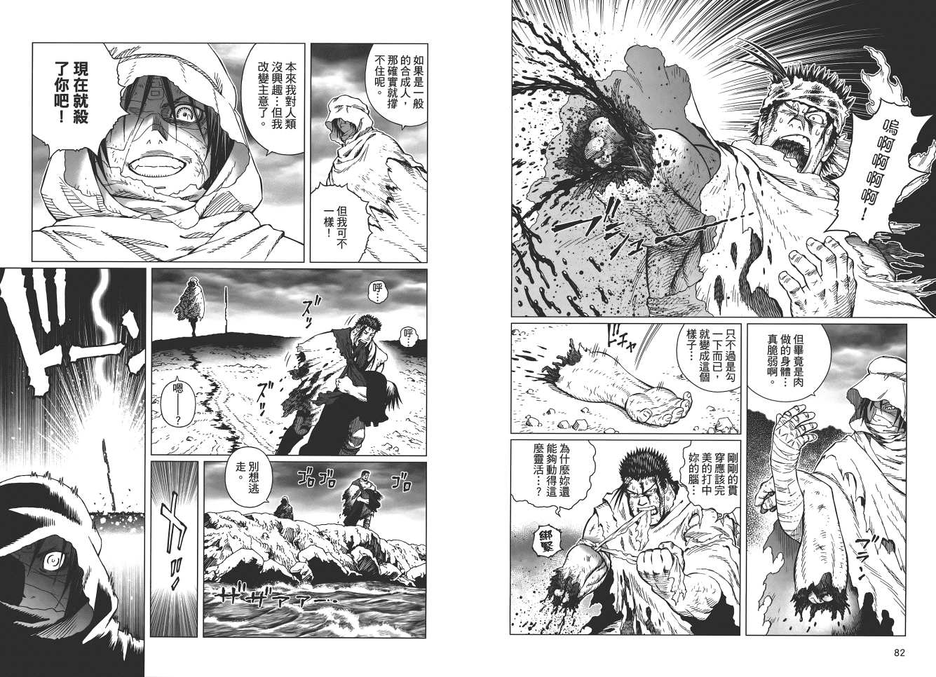 《铳梦LO》第18卷 第43页
