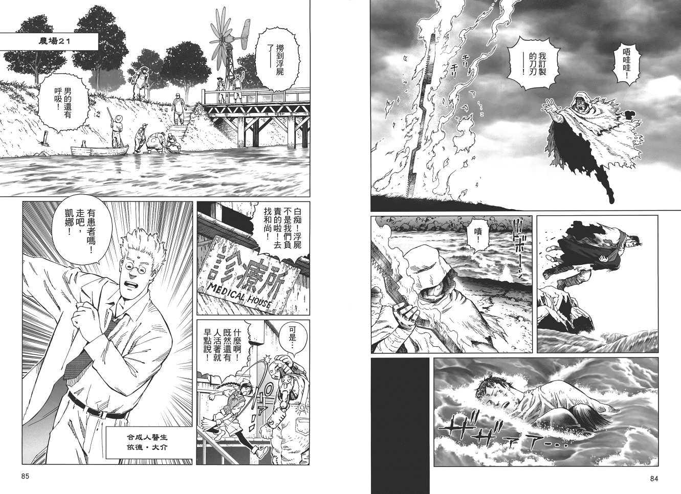 《铳梦LO》第18卷 第44页