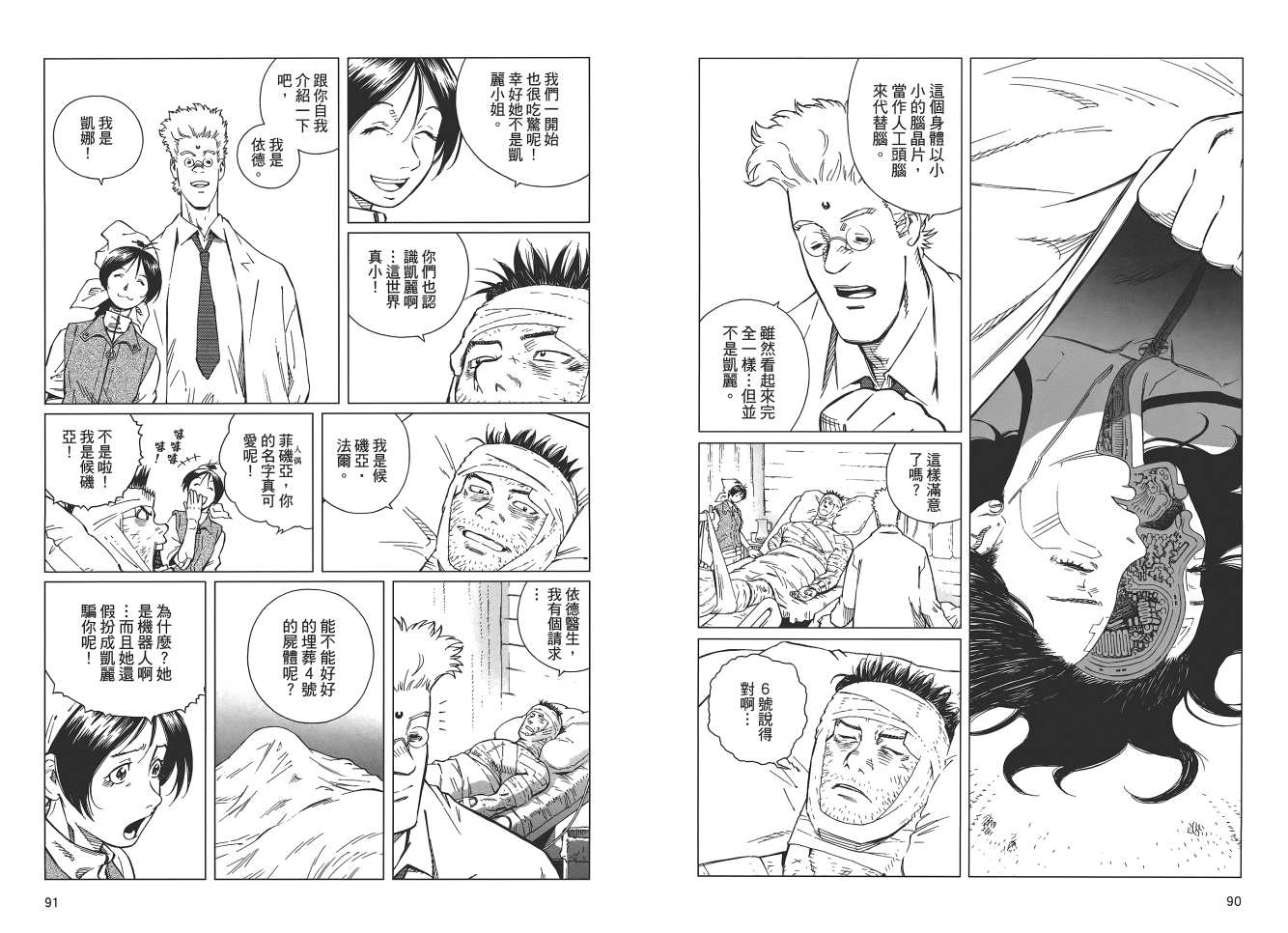 《铳梦LO》第18卷 第47页