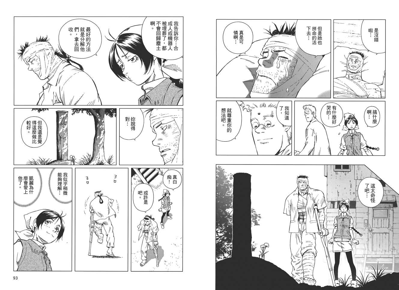《铳梦LO》第18卷 第48页