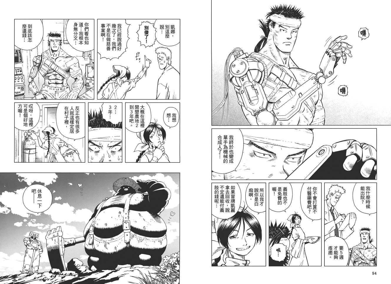 《铳梦LO》第18卷 第49页