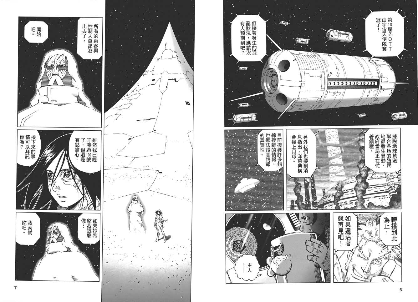 《铳梦LO》第18卷 第5页