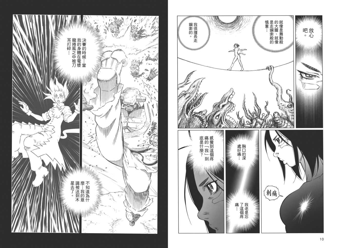 《铳梦LO》第18卷 第7页