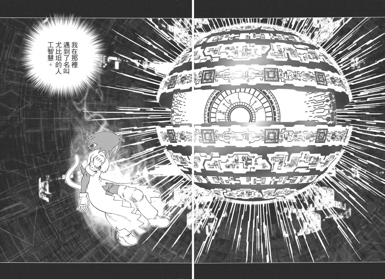《铳梦LO》第18卷 第8页