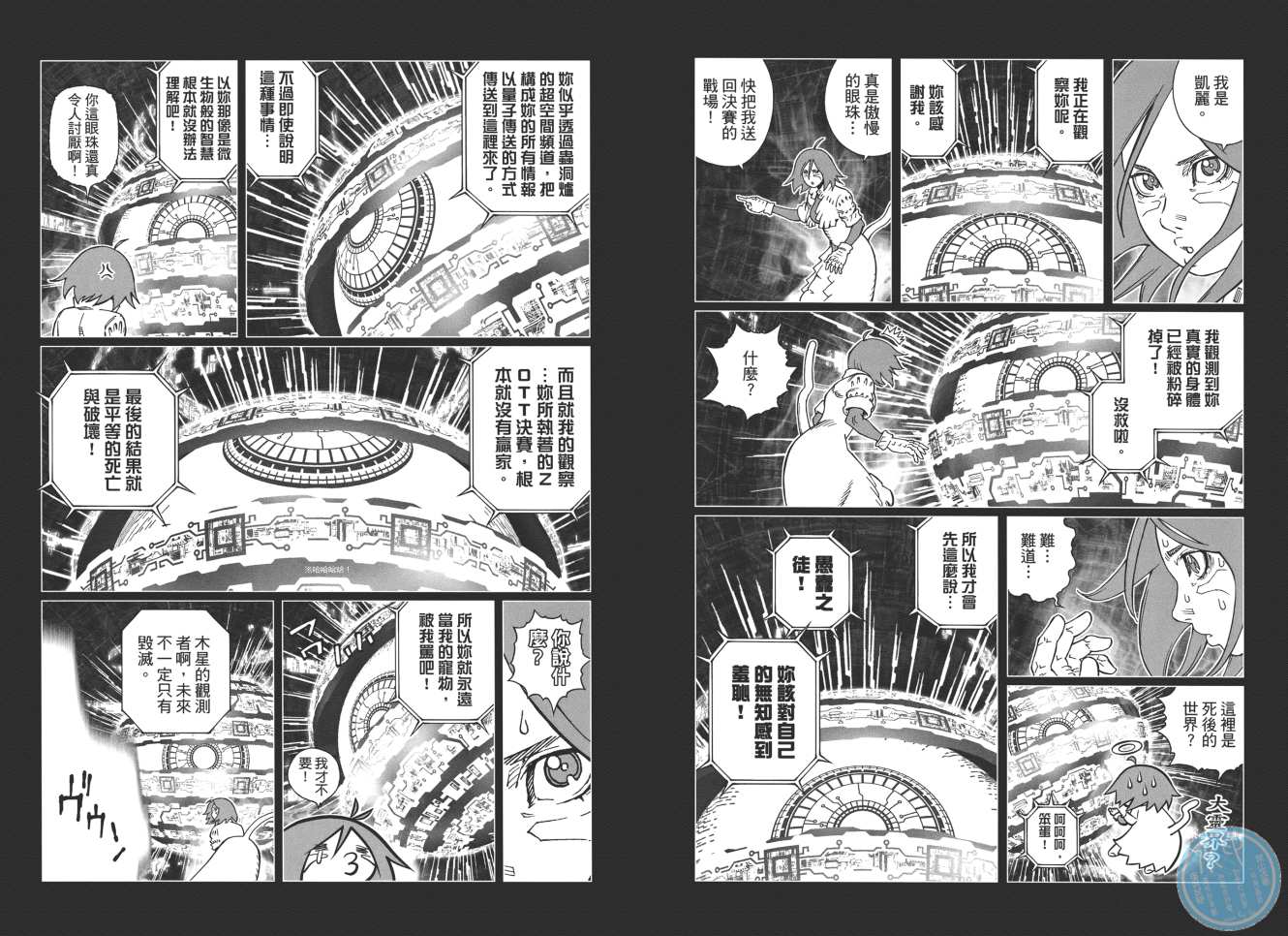 《铳梦LO》第18卷 第9页