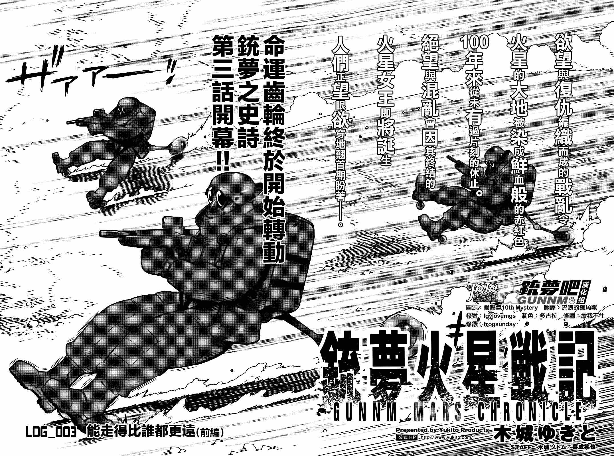 《铳梦LO》第3话 （前篇） 第2页