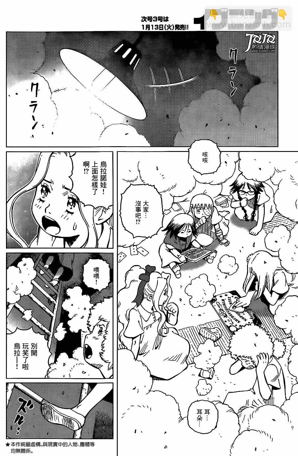 《铳梦LO》第3话 （前篇） 第3页