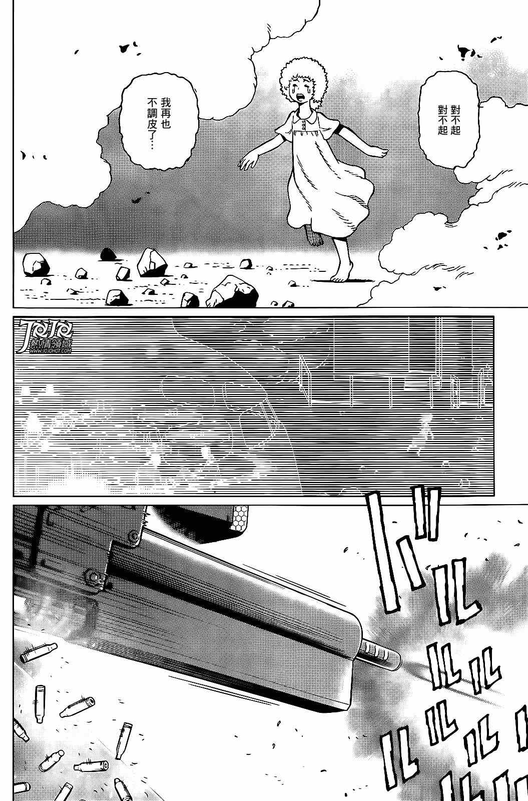 《铳梦LO》第3话 （前篇） 第5页