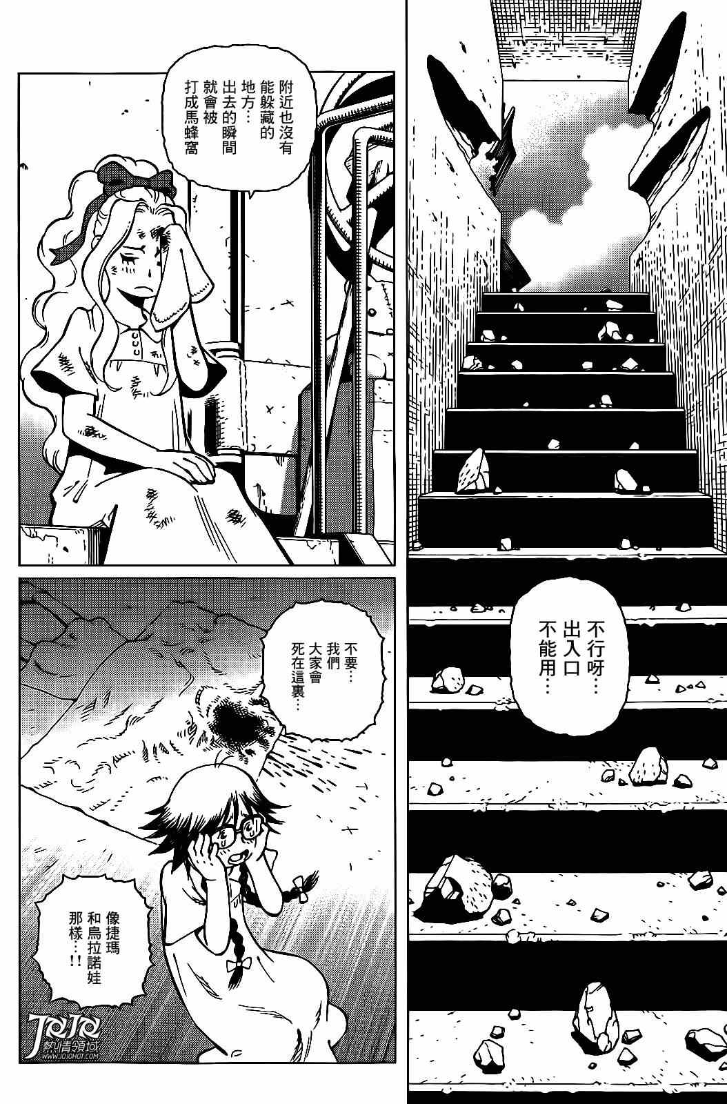 《铳梦LO》第3话 （前篇） 第7页