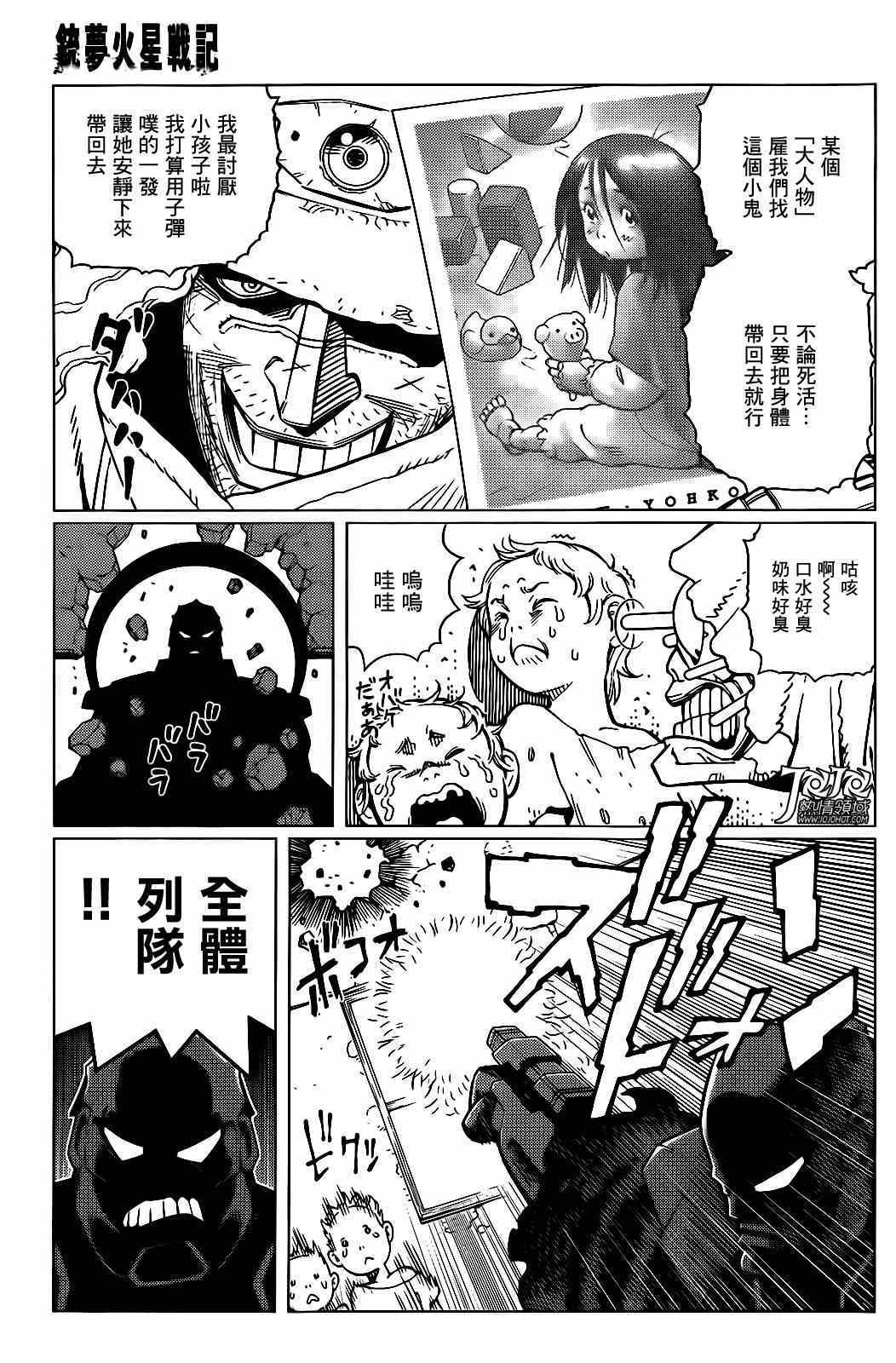 《铳梦LO》第2话 （前篇） 第14页