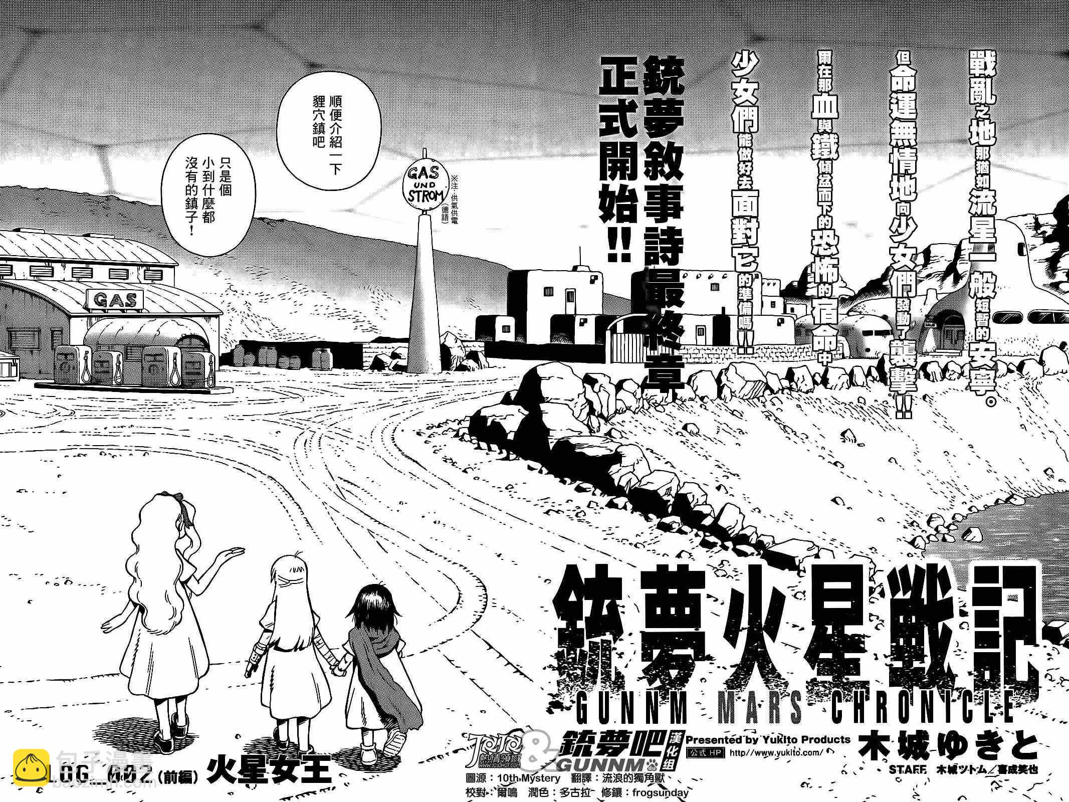 《铳梦LO》第2话 （前篇） 第2页