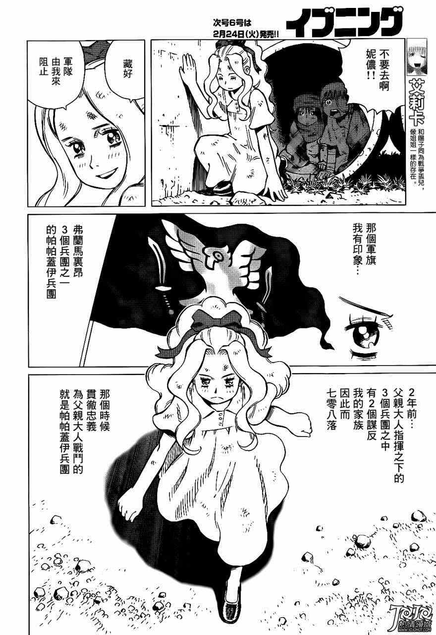 《铳梦LO》第4话 （后篇） 第4页