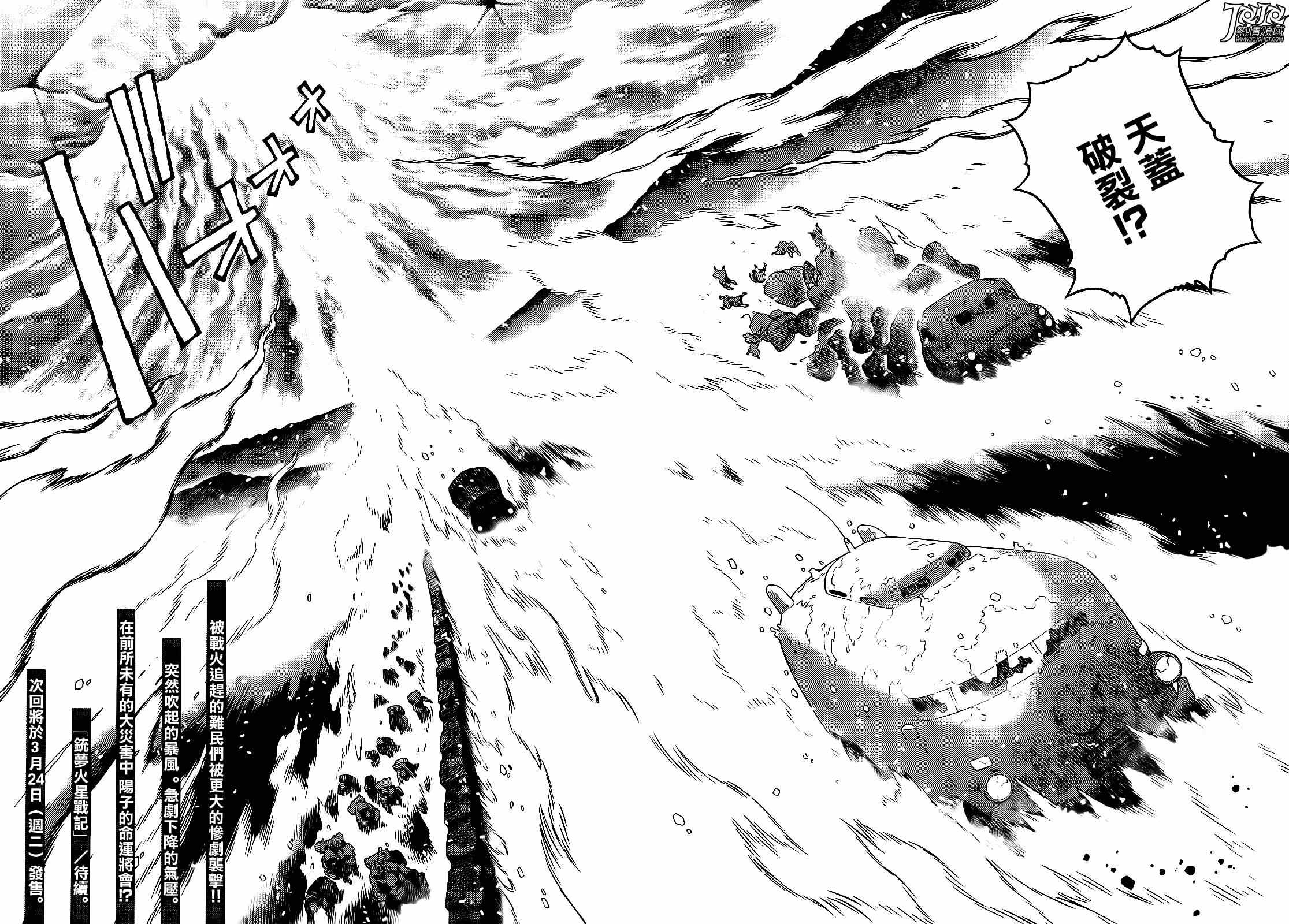 《铳梦LO》第5话 （后篇） 第14页