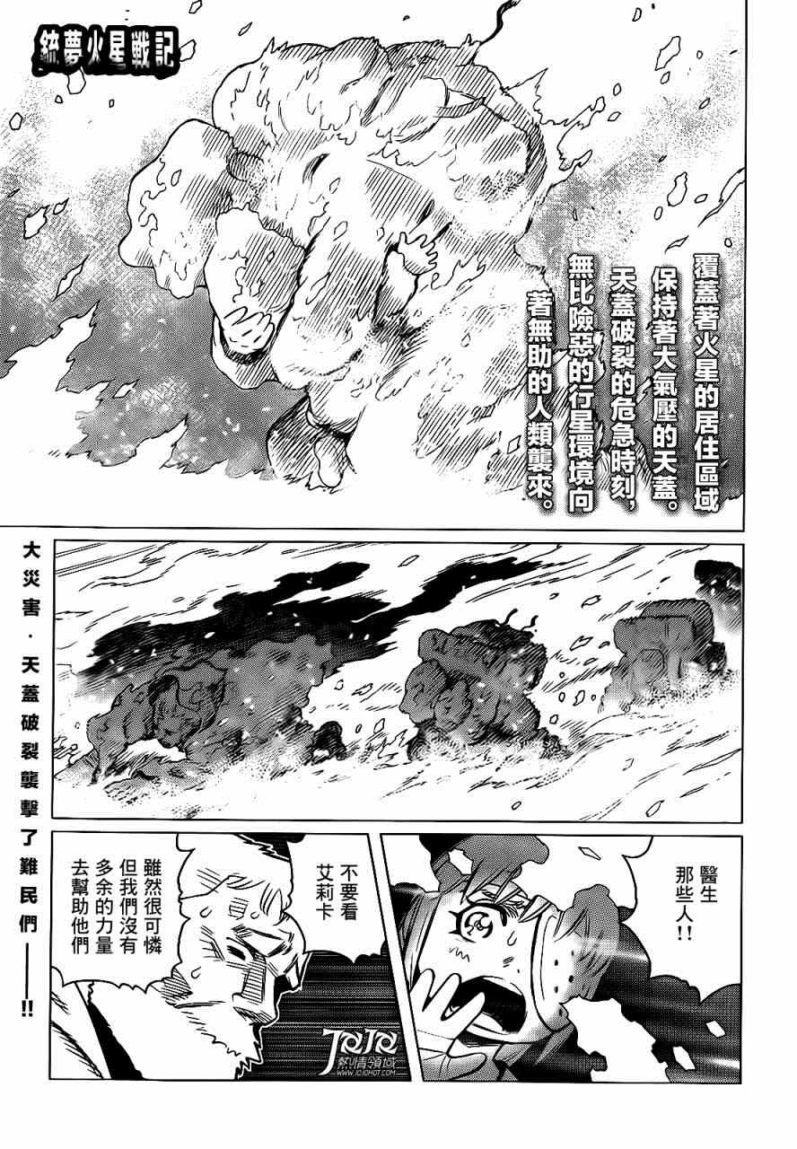 《铳梦LO》第6话 （前篇） 第1页