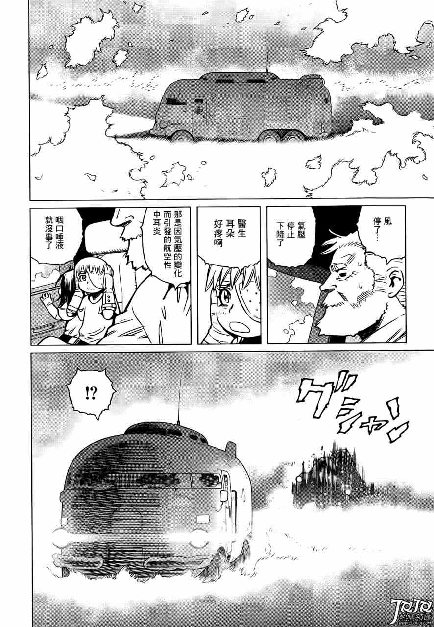 《铳梦LO》第6话 （前篇） 第5页