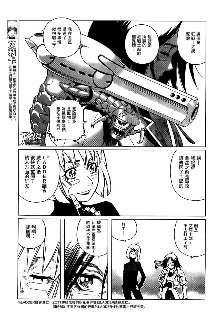 《铳梦LO》第7话 第10页