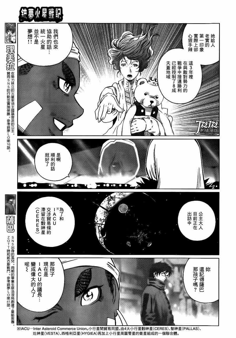 《铳梦LO》第7话 第14页