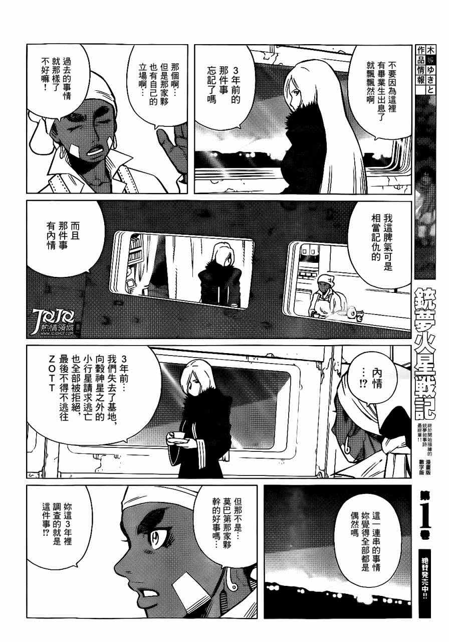 《铳梦LO》第7话 第15页