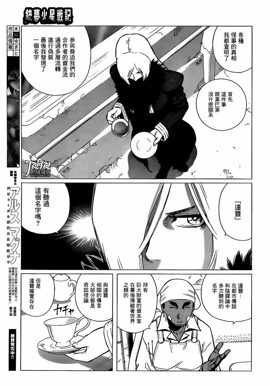 《铳梦LO》第7话 第16页