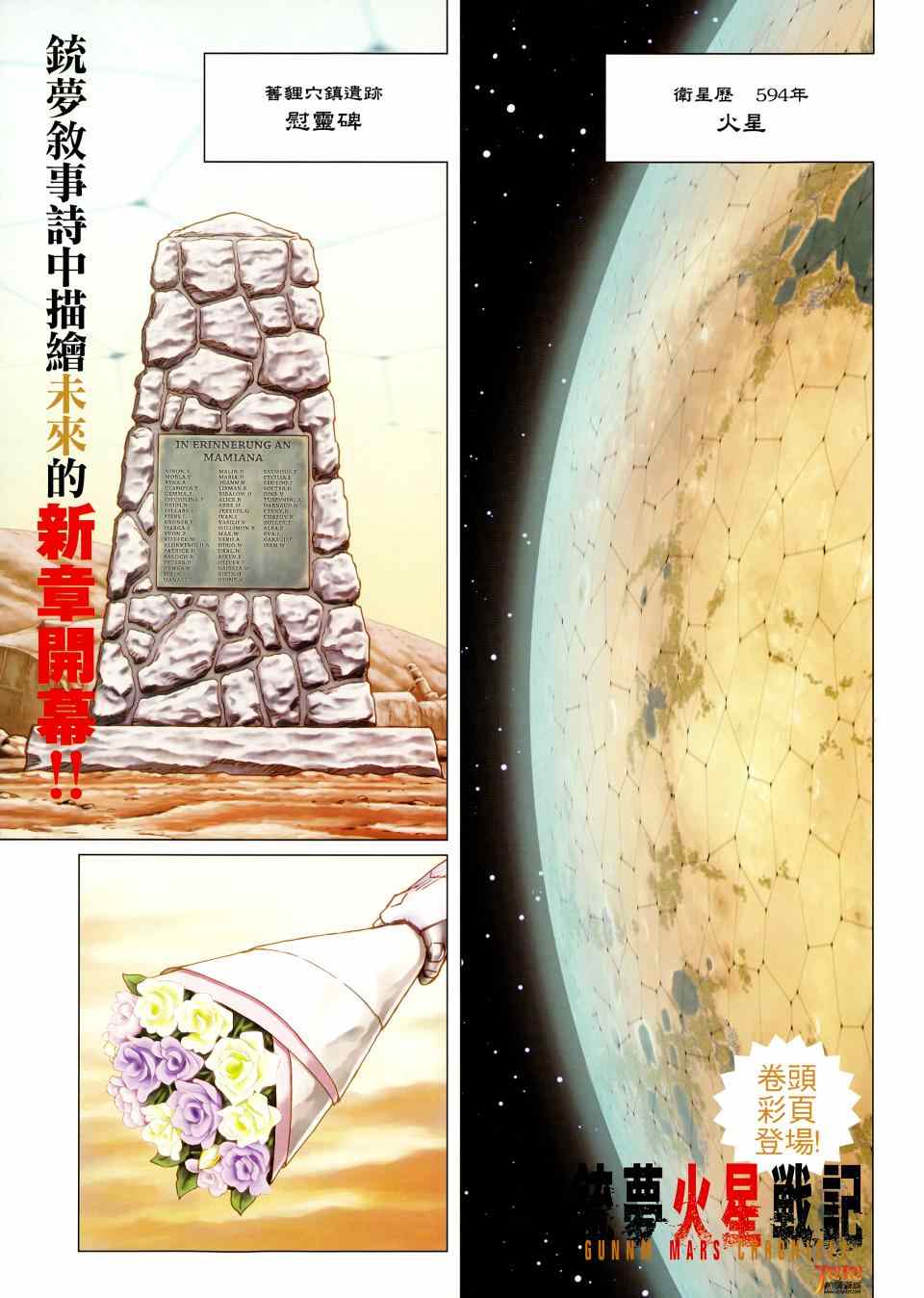 《铳梦LO》第7话 第1页