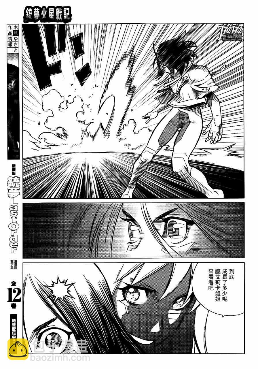《铳梦LO》第7话 第20页