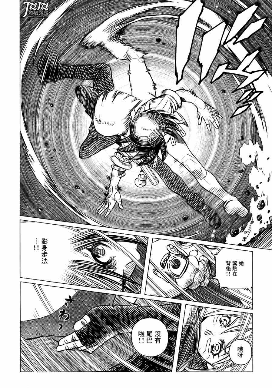 《铳梦LO》第7话 第21页