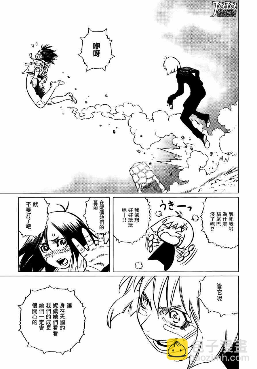 《铳梦LO》第7话 第22页
