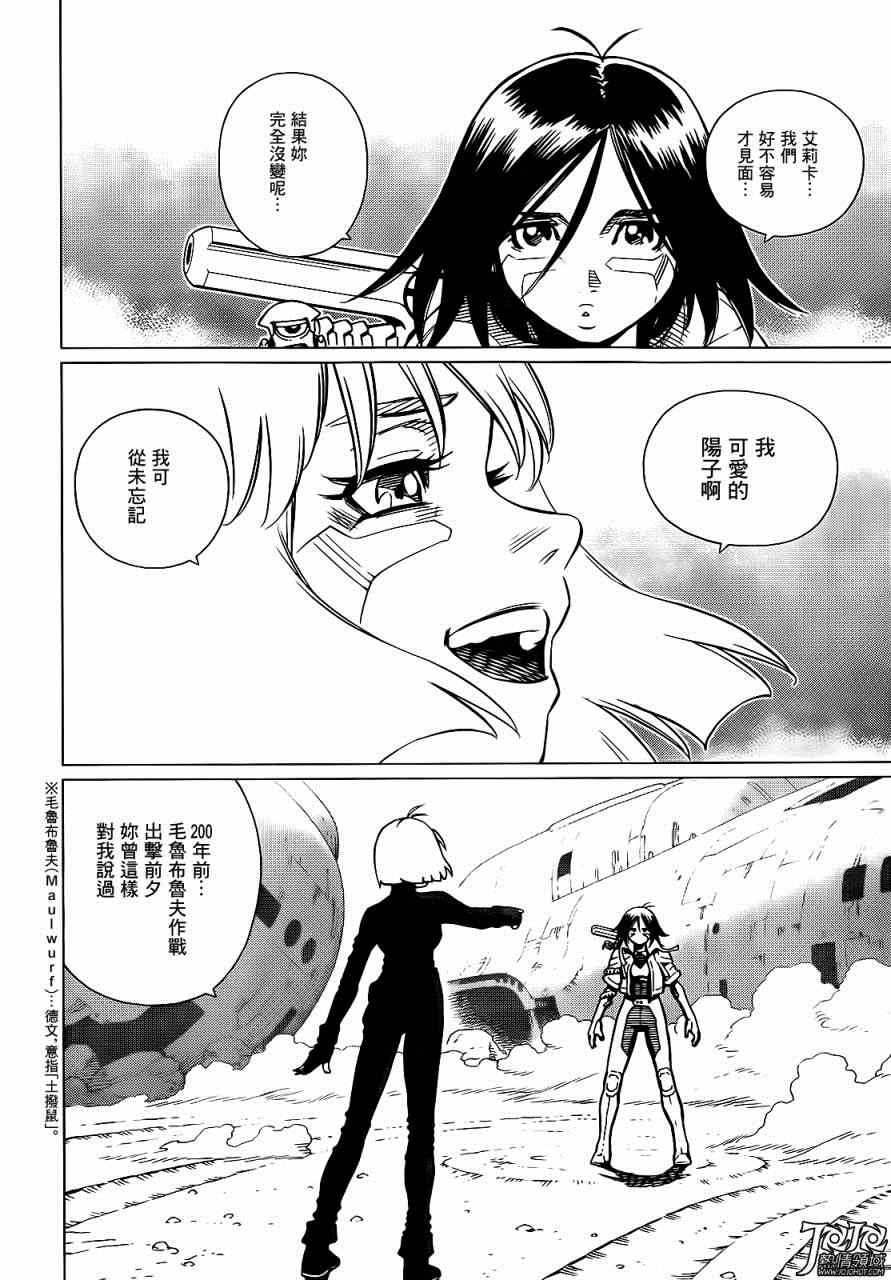 《铳梦LO》第7话 第29页