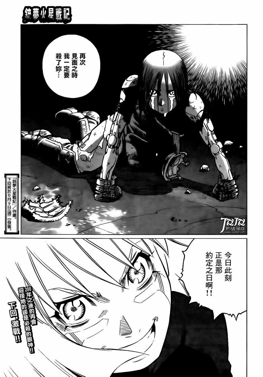 《铳梦LO》第7话 第30页