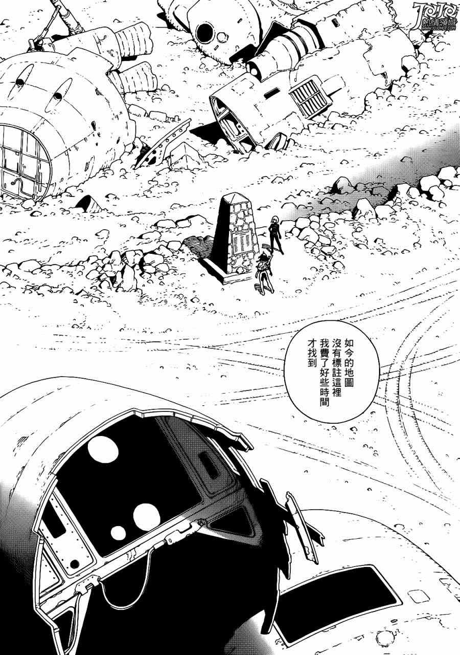 《铳梦LO》第7话 第6页