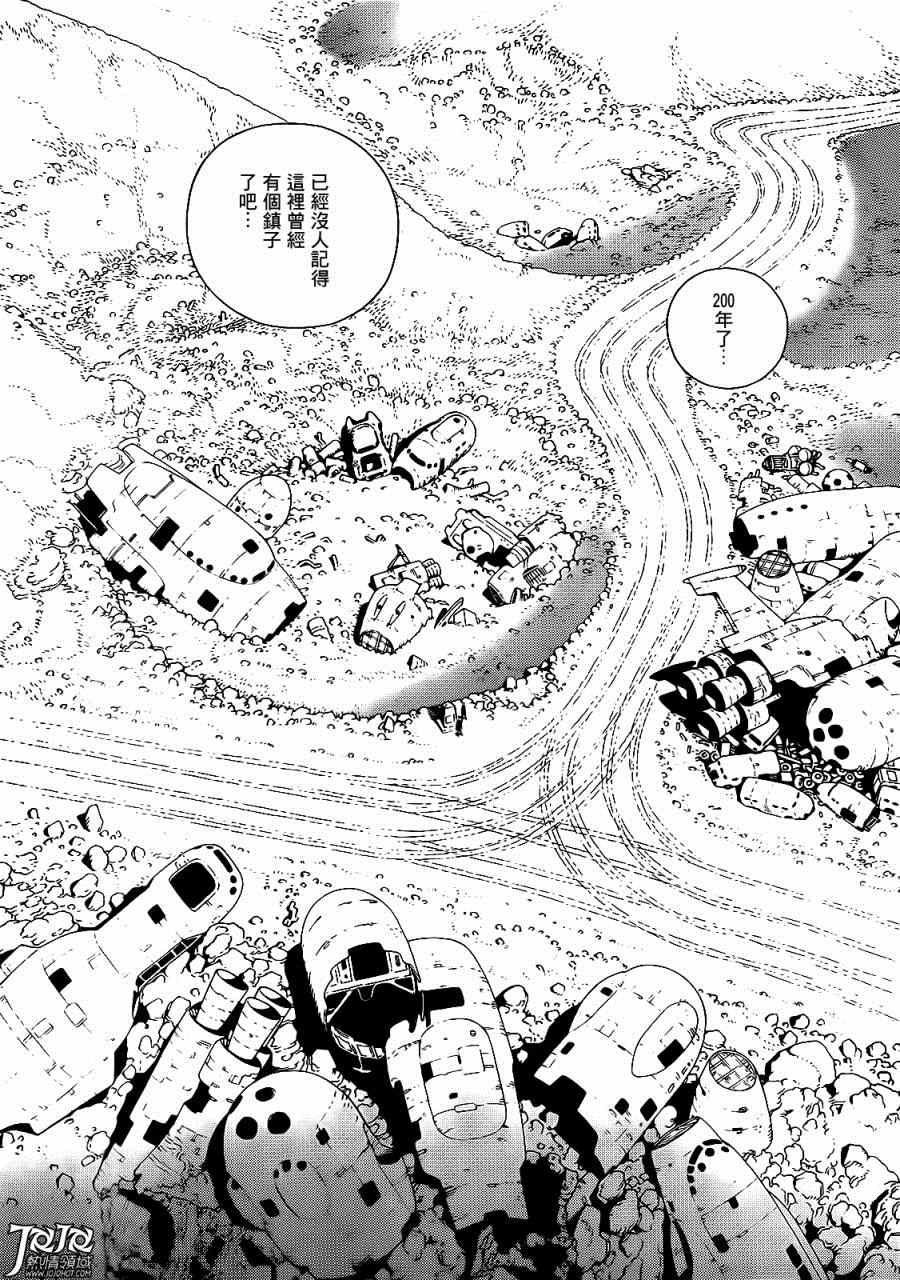 《铳梦LO》第7话 第7页
