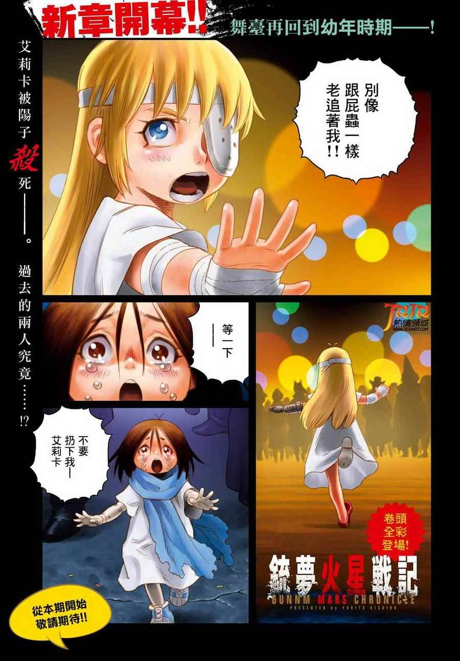 《铳梦LO》第12话 （前篇） 第1页