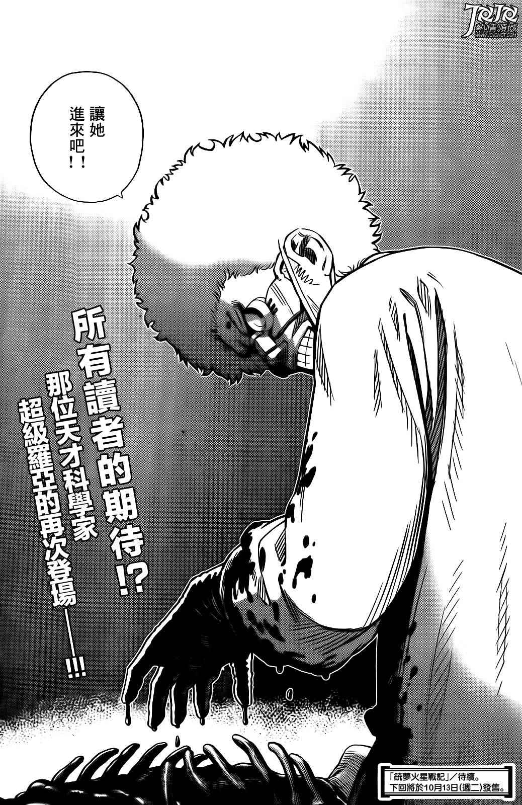 《铳梦LO》第11话 （前篇） 第14页