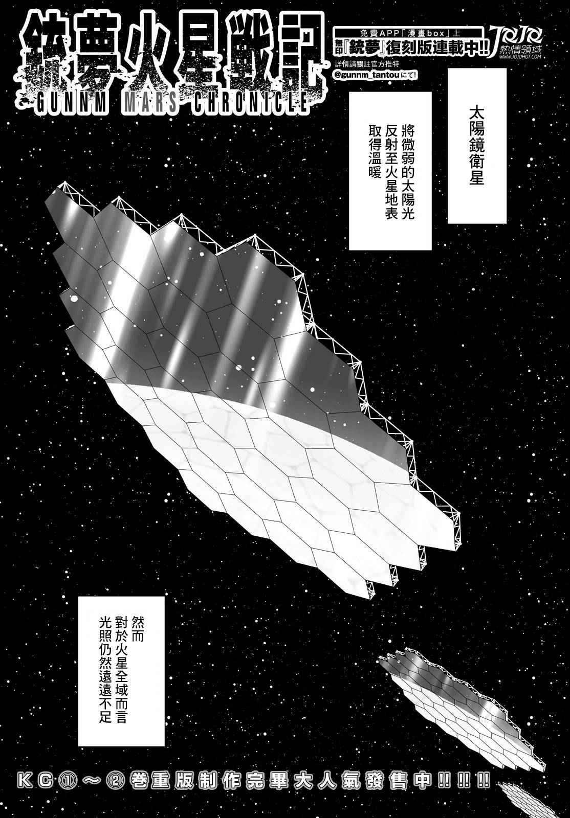 《铳梦LO》第13话 （前篇） 第1页