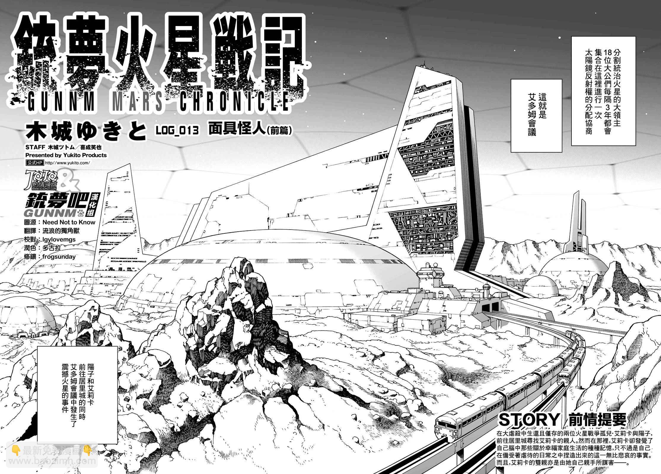 《铳梦LO》第13话 （前篇） 第2页