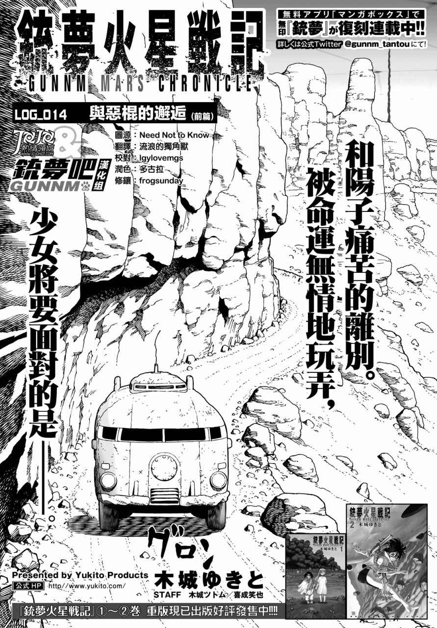 《铳梦LO》第14话 （前篇） 第1页