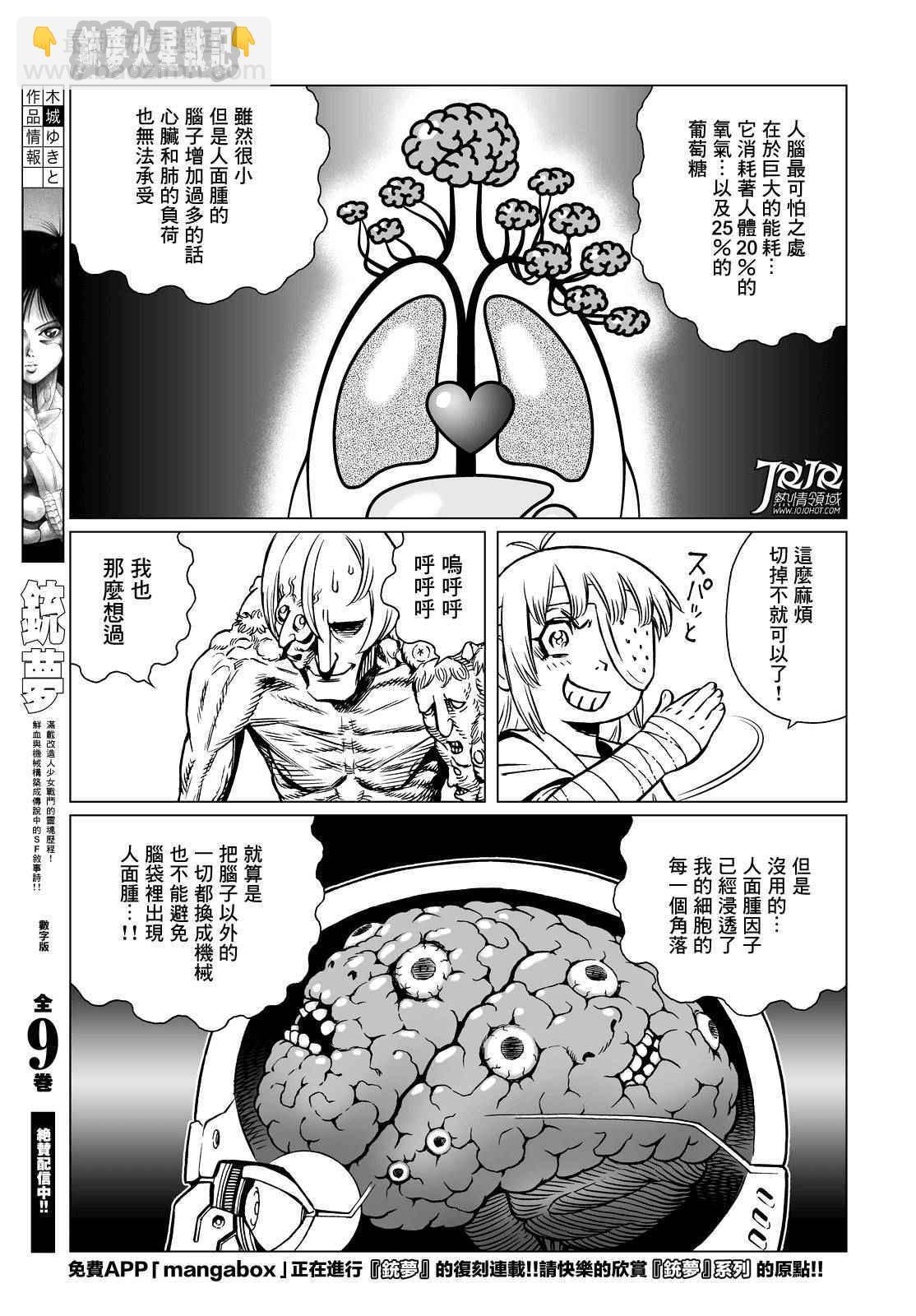 《铳梦LO》第15话 （前篇） 第13页