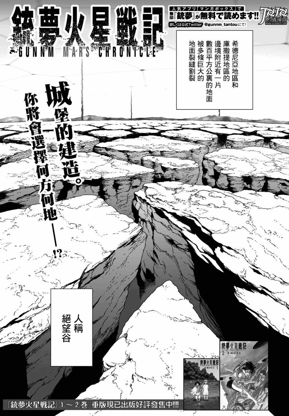 《铳梦LO》第16话 （前篇） 第1页