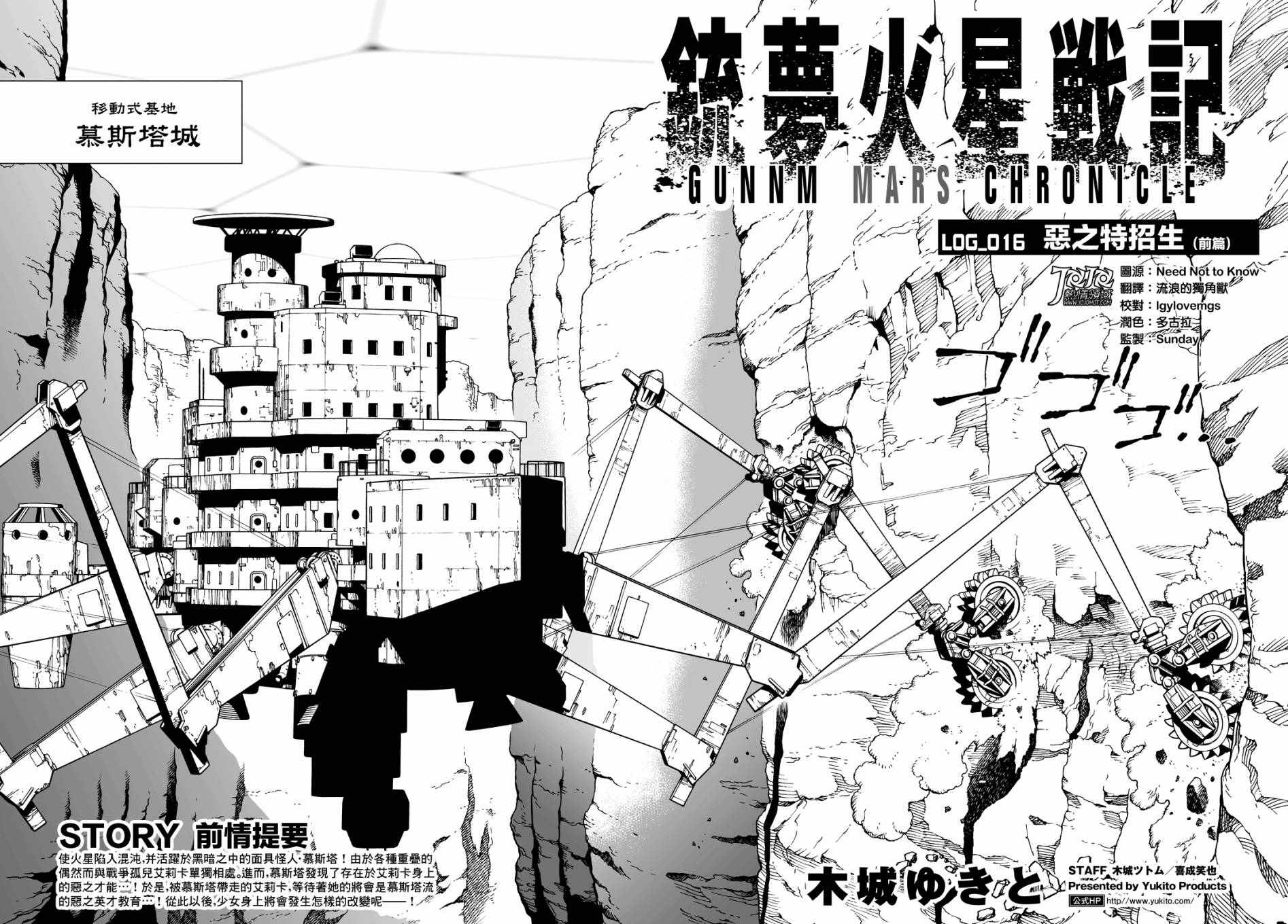 《铳梦LO》第16话 （前篇） 第2页