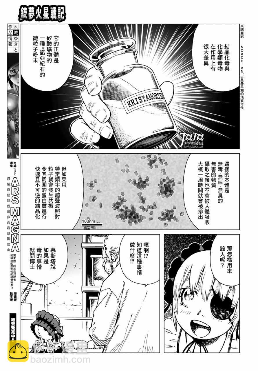 《铳梦LO》第17话 （前篇） 第11页