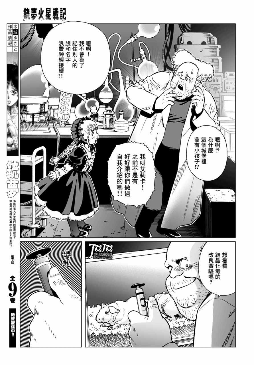 《铳梦LO》第17话 （前篇） 第9页