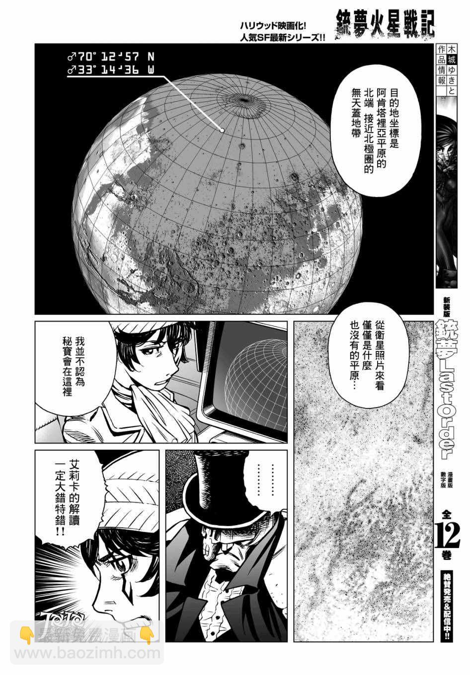 《铳梦LO》第18话 （前篇） 第12页