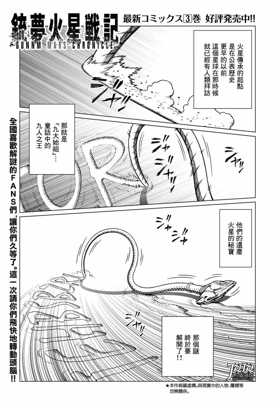 《铳梦LO》第18话 （前篇） 第2页