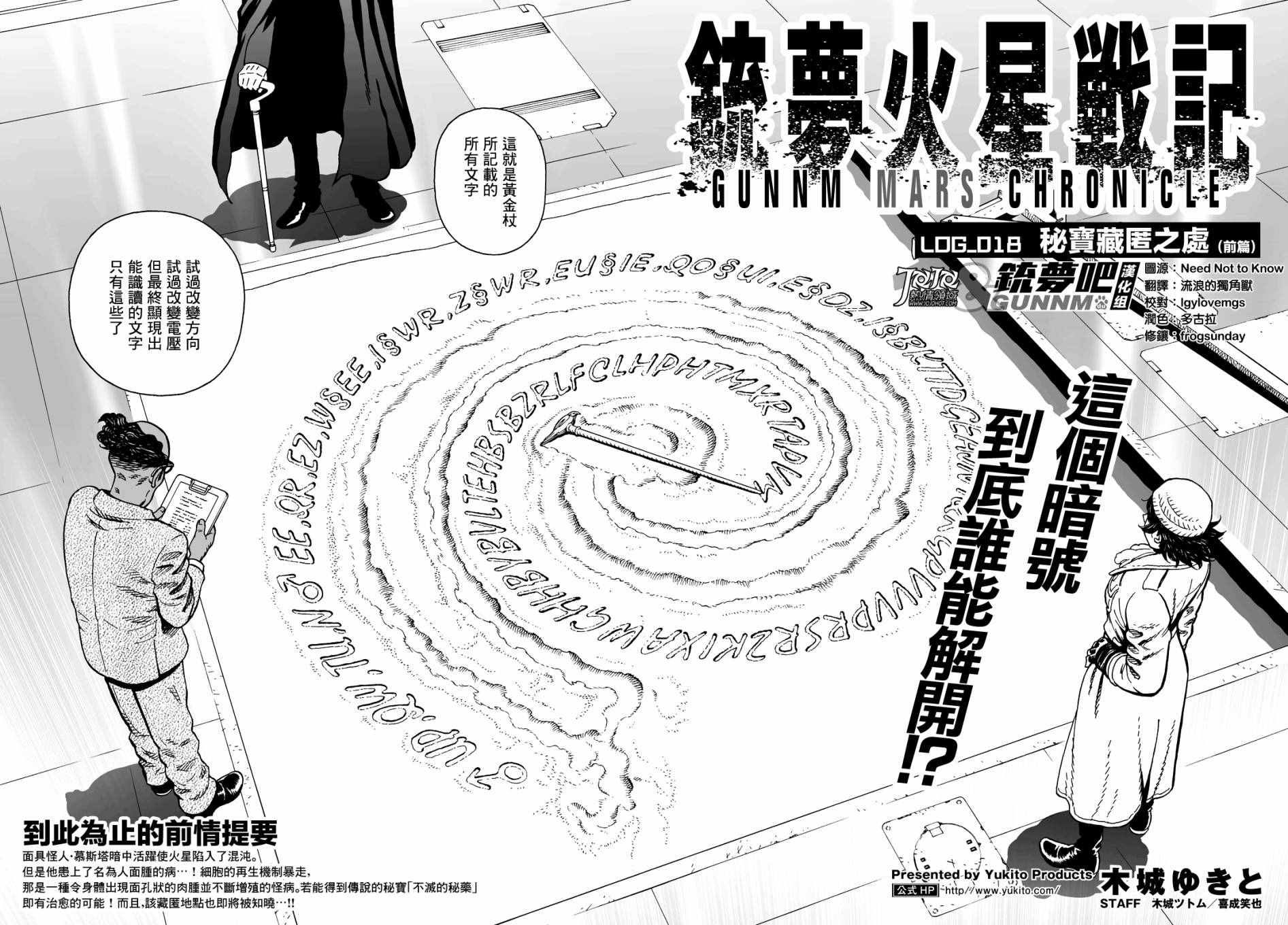 《铳梦LO》第18话 （前篇） 第3页