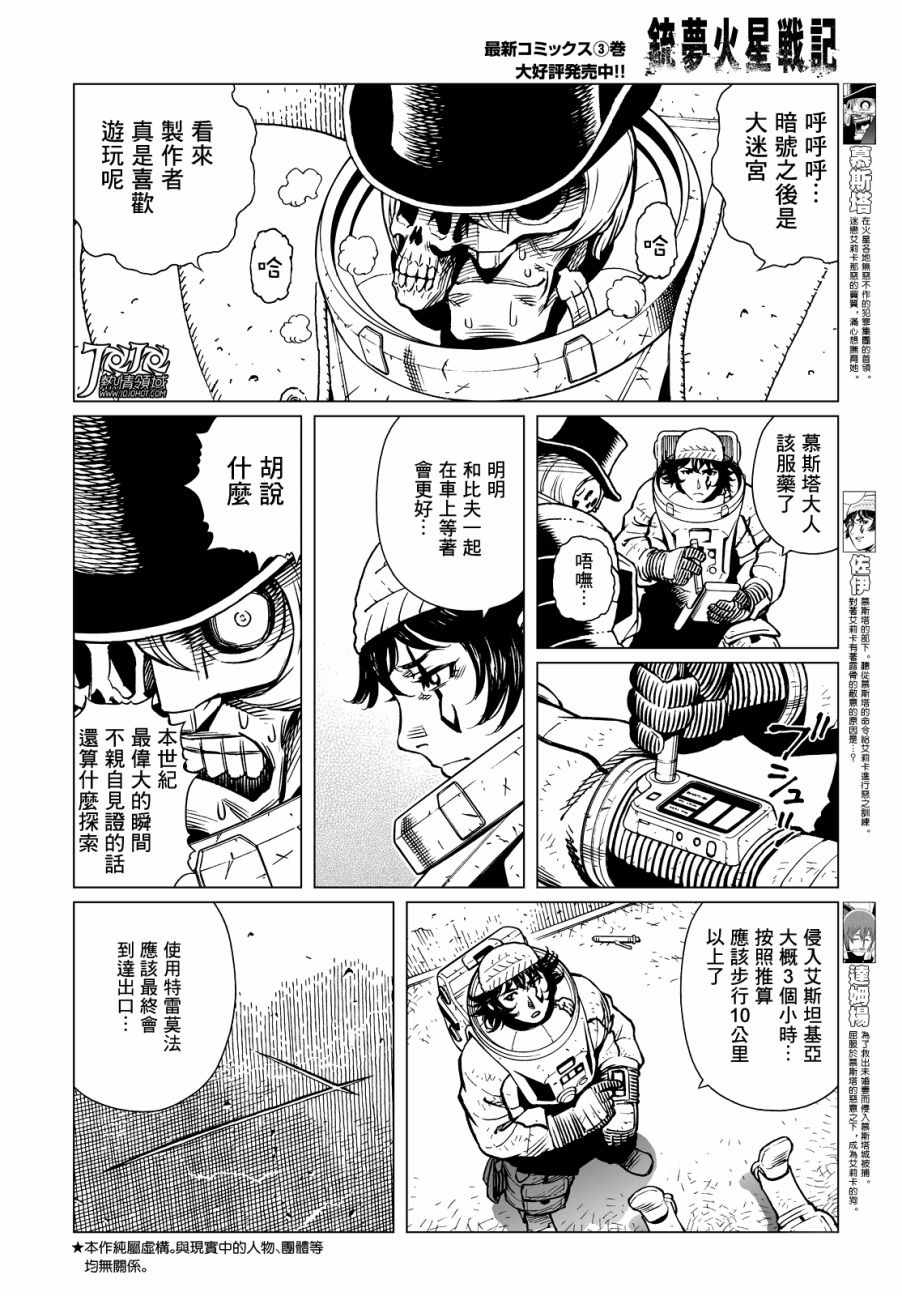 《铳梦LO》第20话 （前篇） 第3页