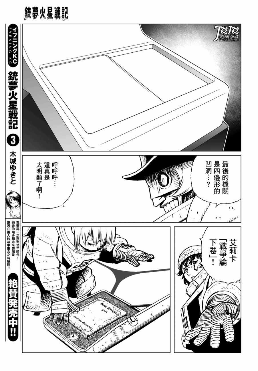 《铳梦LO》第20话 （前篇） 第5页