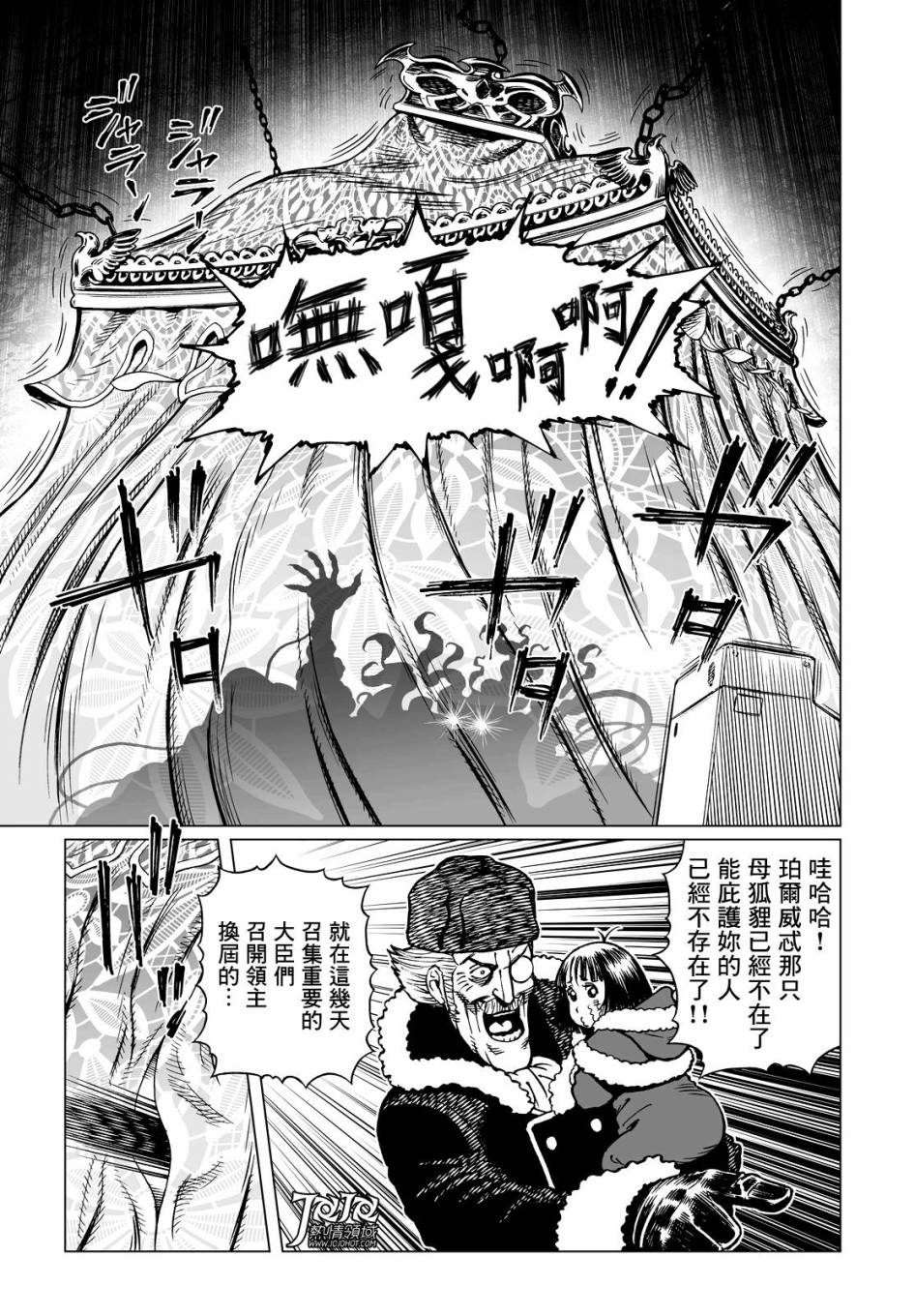 《铳梦LO》第19话 （前篇） 第10页