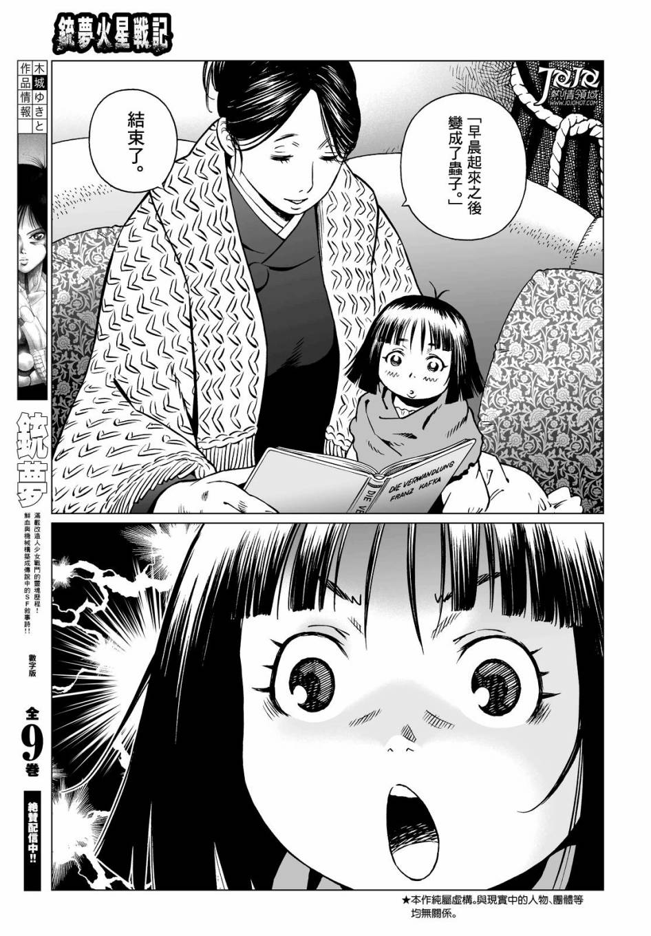 《铳梦LO》第19话 （前篇） 第3页