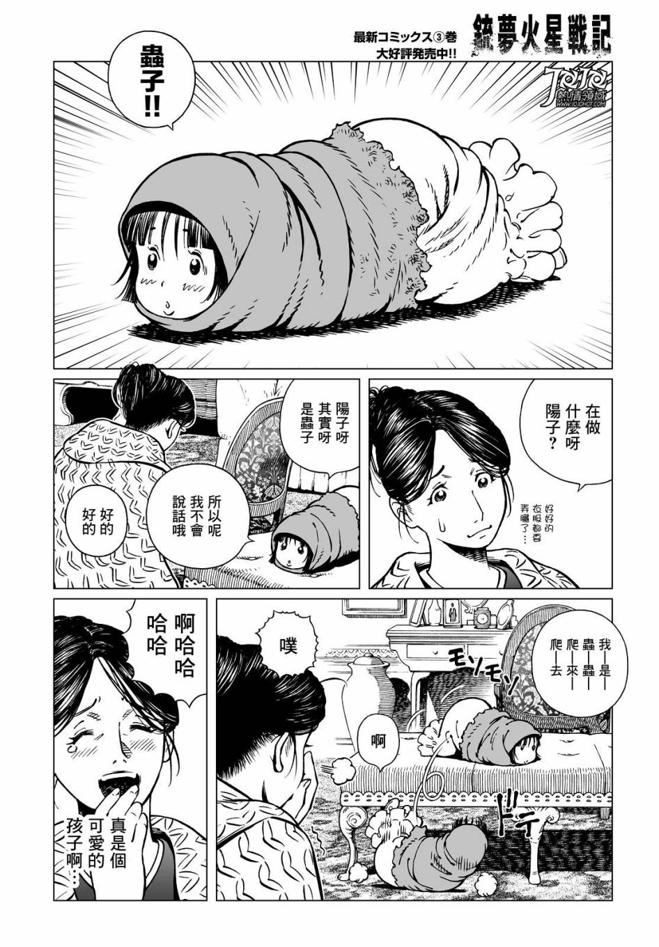 《铳梦LO》第19话 （前篇） 第4页
