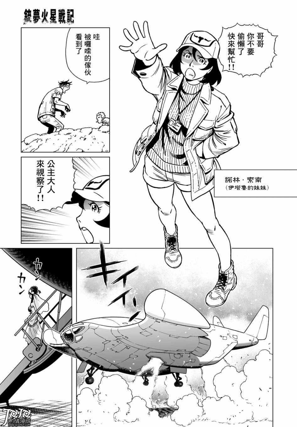 《铳梦LO》第21话 （前篇） 第10页